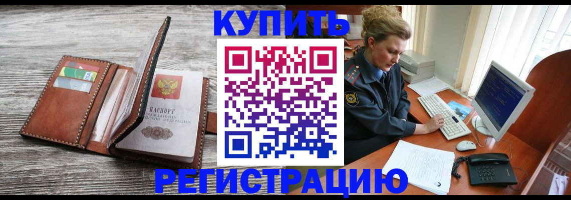 купить прописку в Сураже